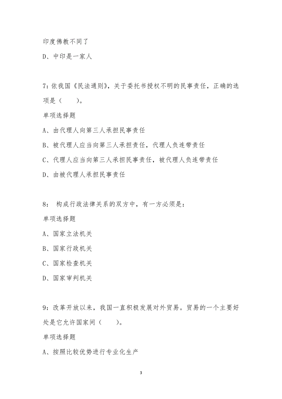 公务员《常识判断》通关试题每日练汇编_62595_第3页