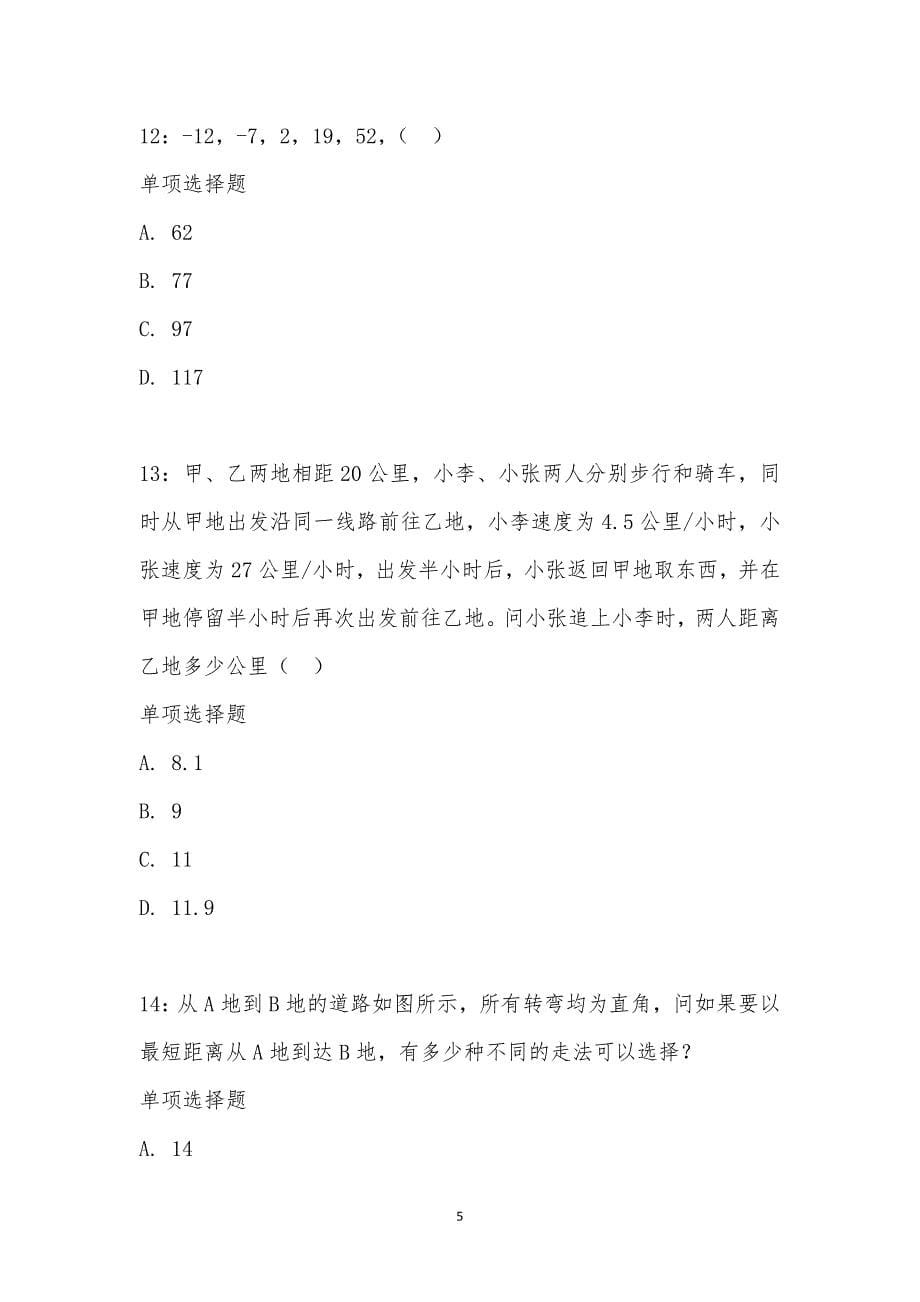 公务员《数量关系》通关试题每日练汇编_17802_第5页