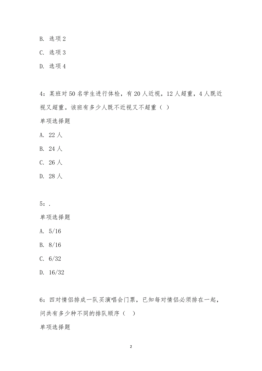 公务员《数量关系》通关试题每日练汇编_24819_第2页