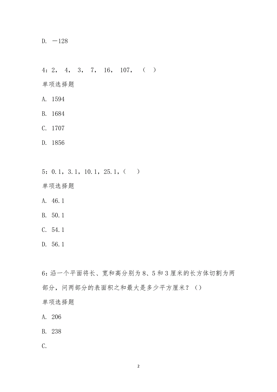 公务员《数量关系》通关试题每日练汇编_14987_第2页