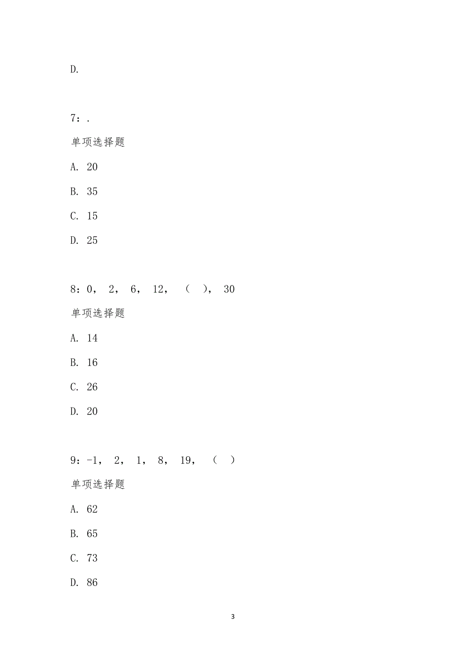 公务员《数量关系》通关试题每日练汇编_14987_第3页