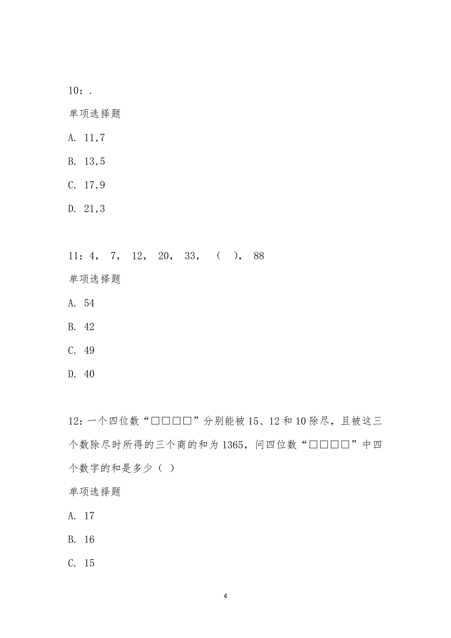 公务员《数量关系》通关试题每日练汇编_14987_第4页