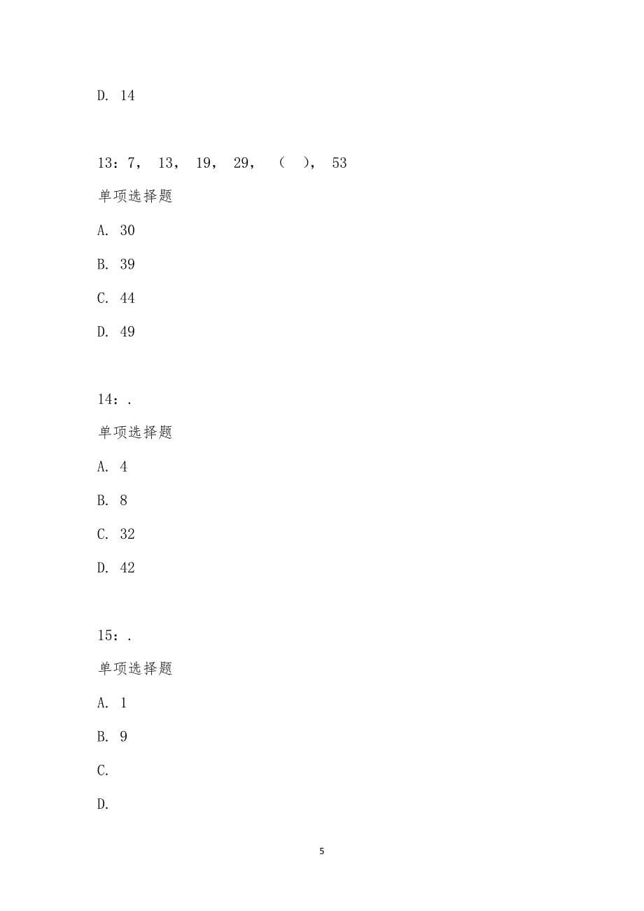 公务员《数量关系》通关试题每日练汇编_14987_第5页