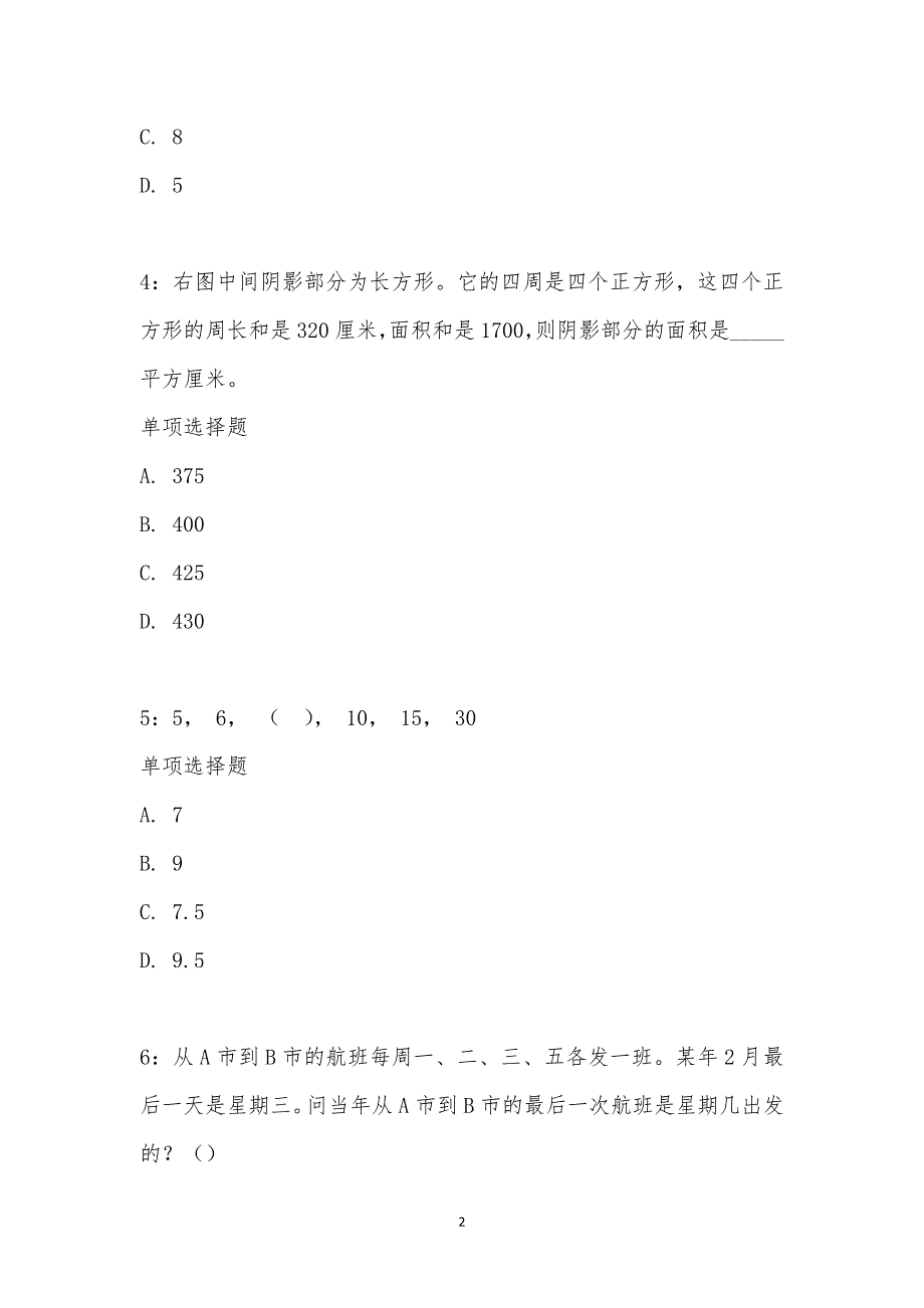 公务员《数量关系》通关试题每日练汇编_19026_第2页