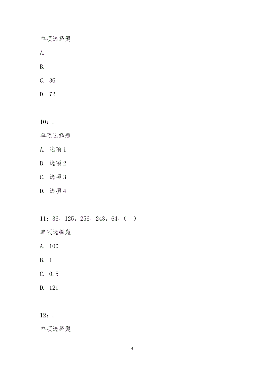 公务员《数量关系》通关试题每日练汇编_19026_第4页