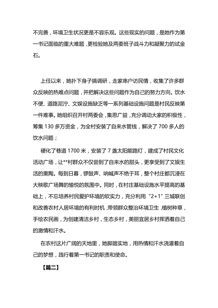 巾帼标兵事迹5篇与师德培训感悟5篇_第2页