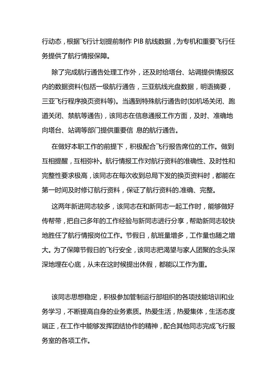 巾帼标兵事迹5篇与师德培训感悟5篇_第4页