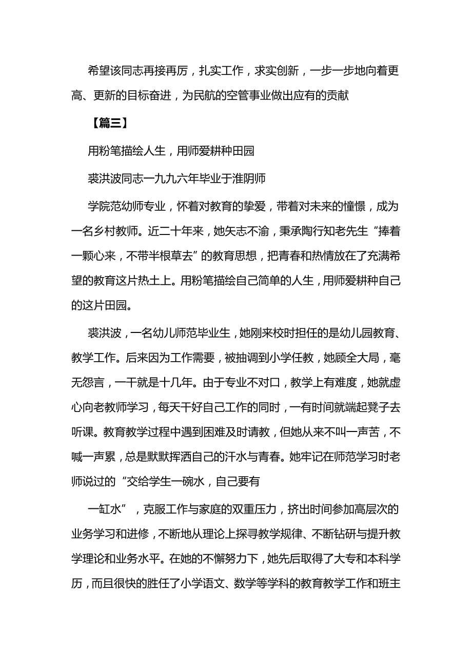 巾帼标兵事迹5篇与师德培训感悟5篇_第5页