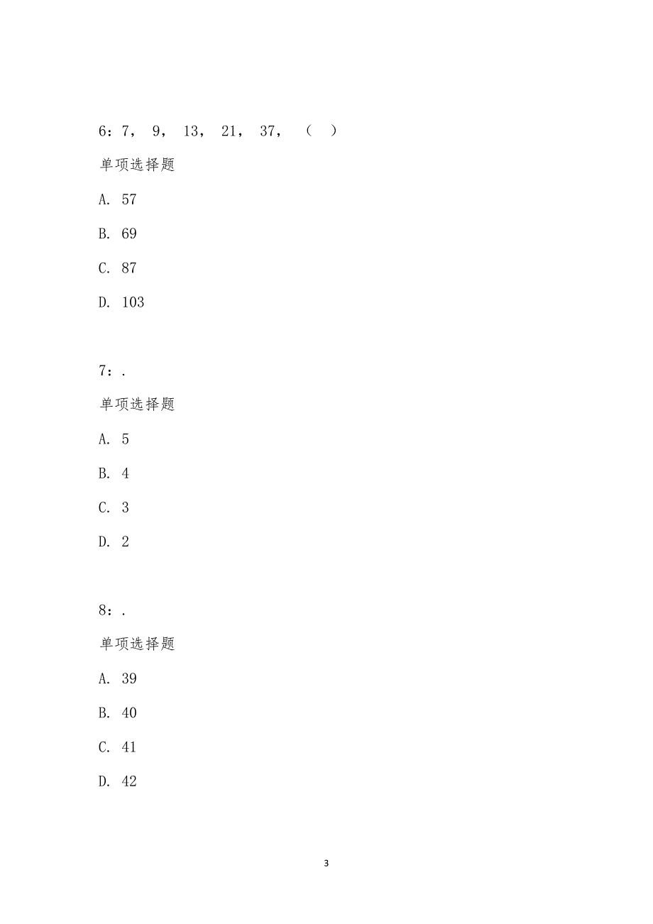 公务员《数量关系》通关试题每日练汇编_14850_第3页