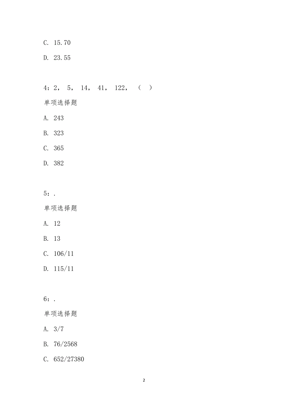 公务员《数量关系》通关试题每日练汇编_19093_第2页