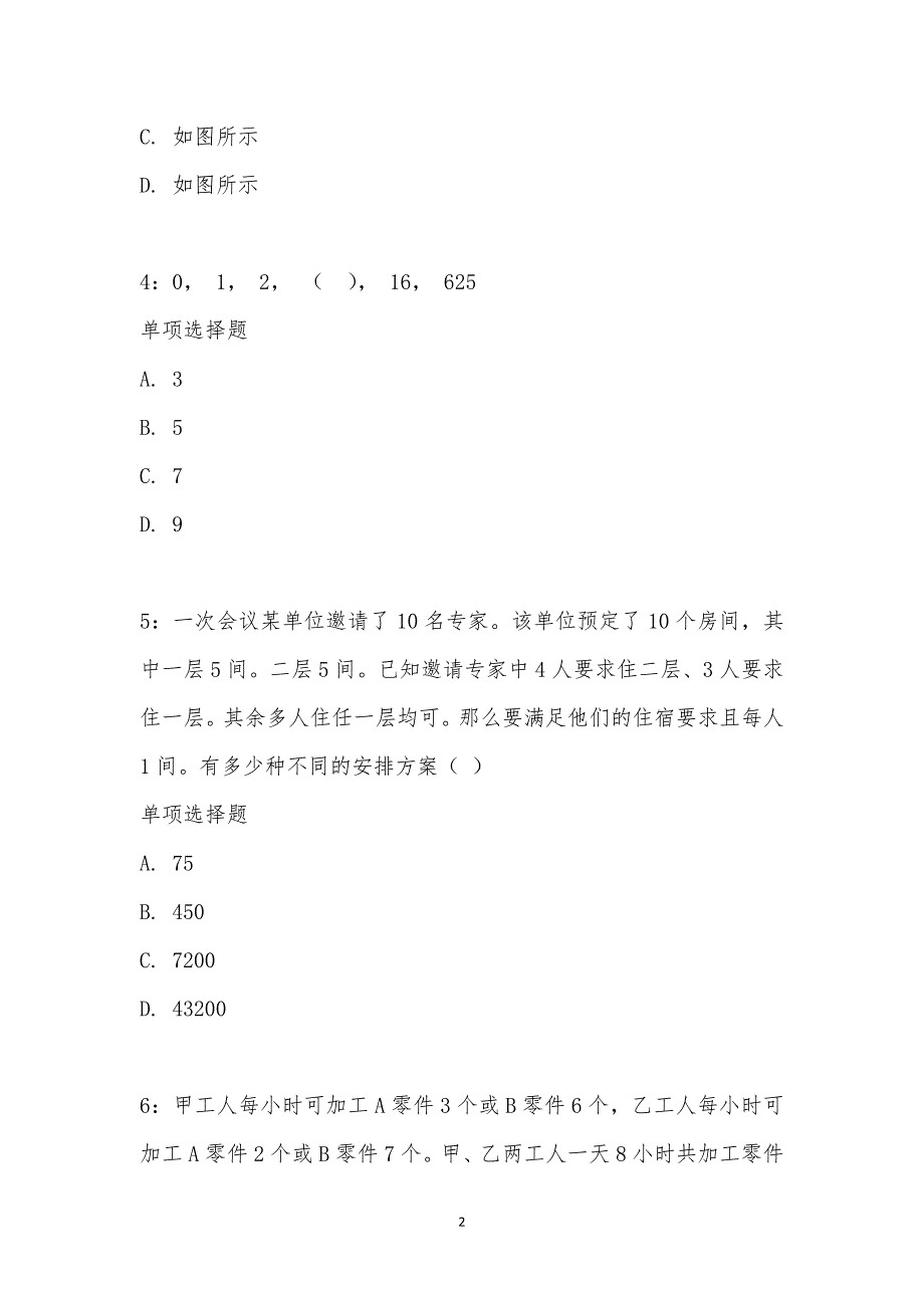 公务员《数量关系》通关试题每日练汇编_21460_第2页