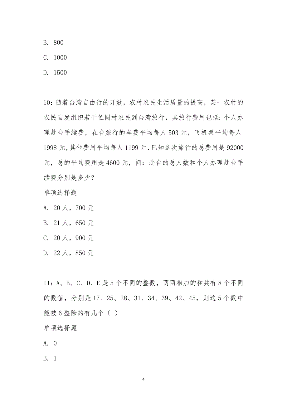 公务员《数量关系》通关试题每日练汇编_16285_第4页