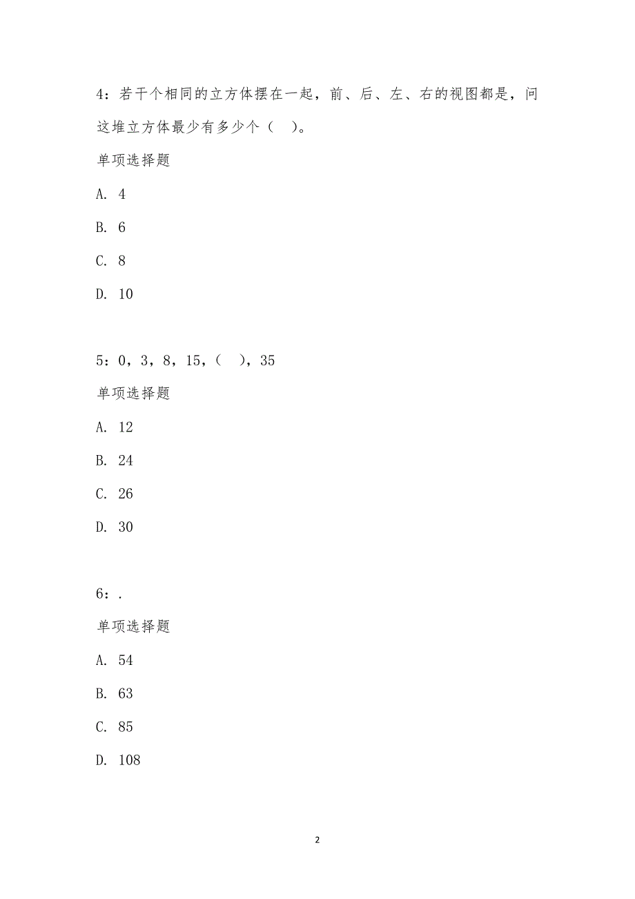 公务员《数量关系》通关试题每日练汇编_25957_第2页