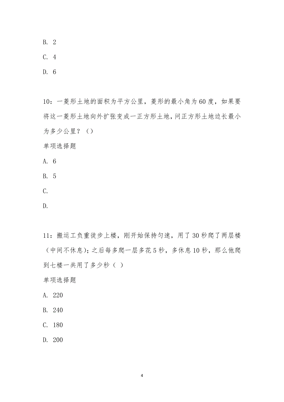 公务员《数量关系》通关试题每日练汇编_25957_第4页