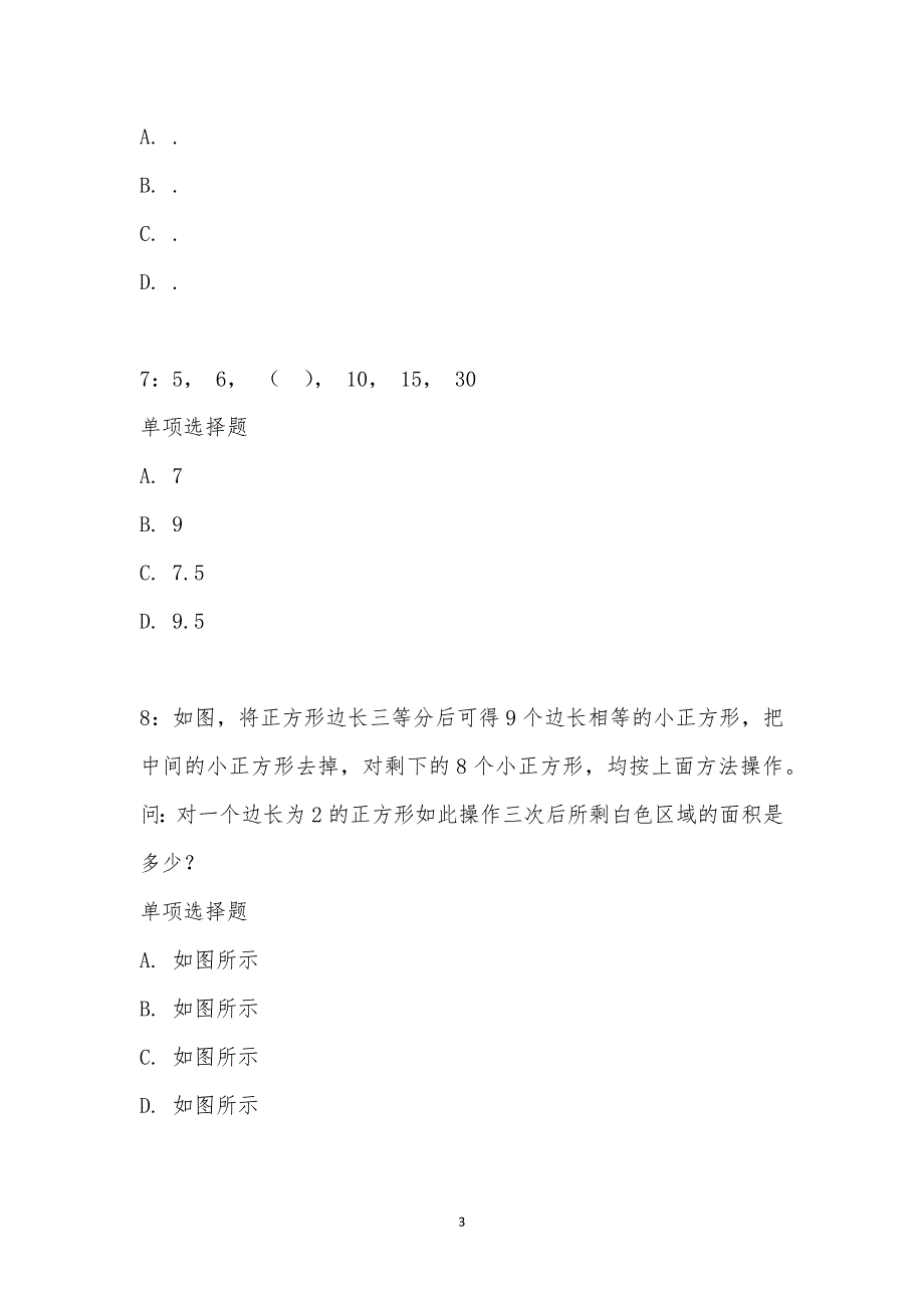 公务员《数量关系》通关试题每日练汇编_21898_第3页