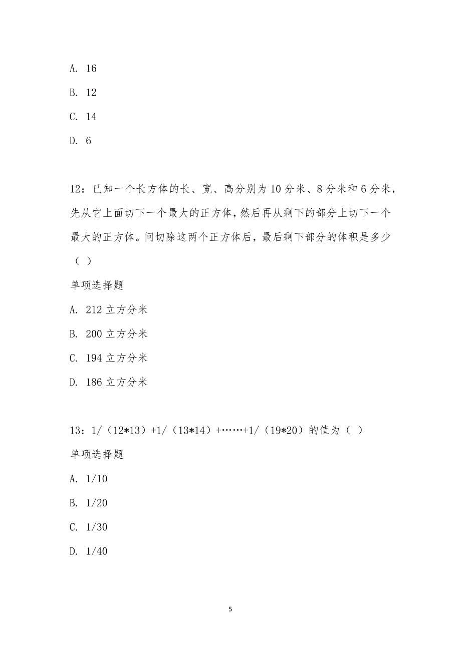 公务员《数量关系》通关试题每日练汇编_21898_第5页