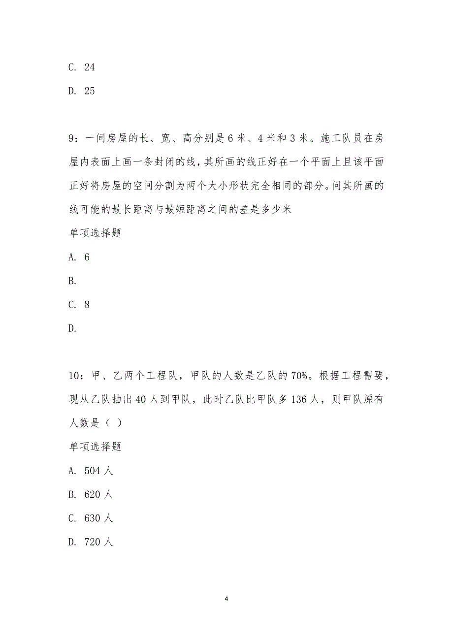 公务员《数量关系》通关试题每日练汇编_34110_第4页