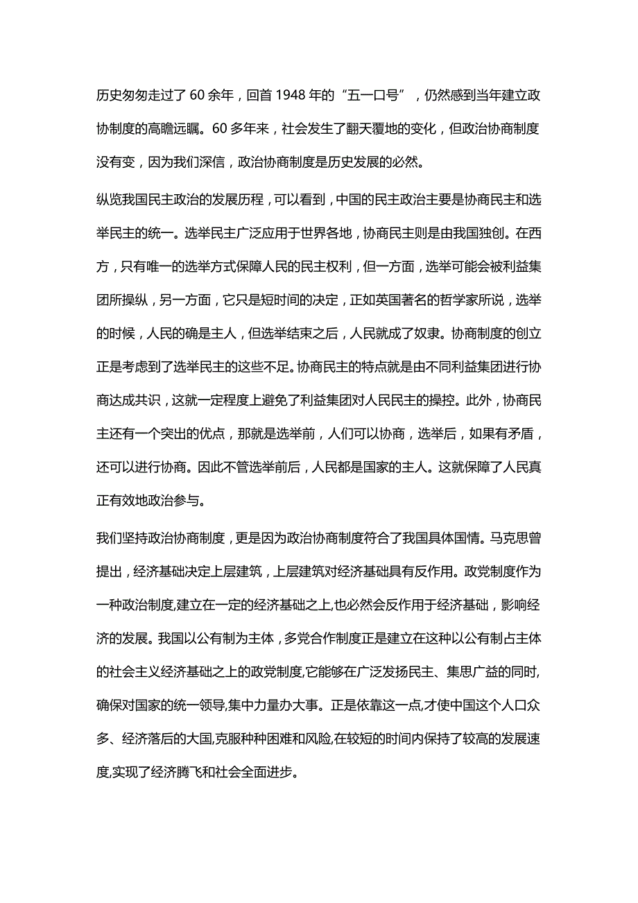 重温重温“五一口号”征文（5篇）与大学先进班集体事迹材料（五篇）_第4页