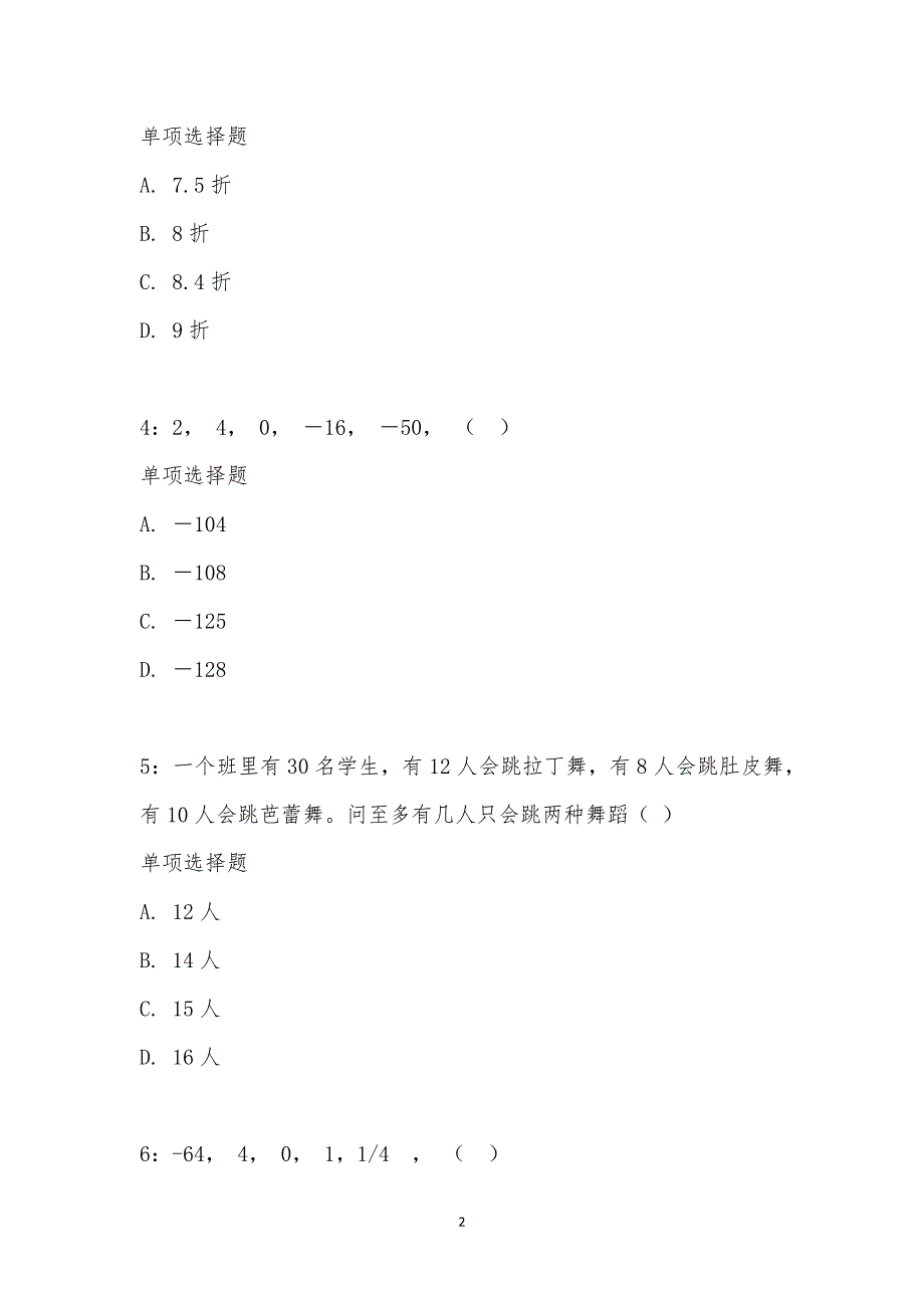 公务员《数量关系》通关试题每日练汇编_20658_第2页