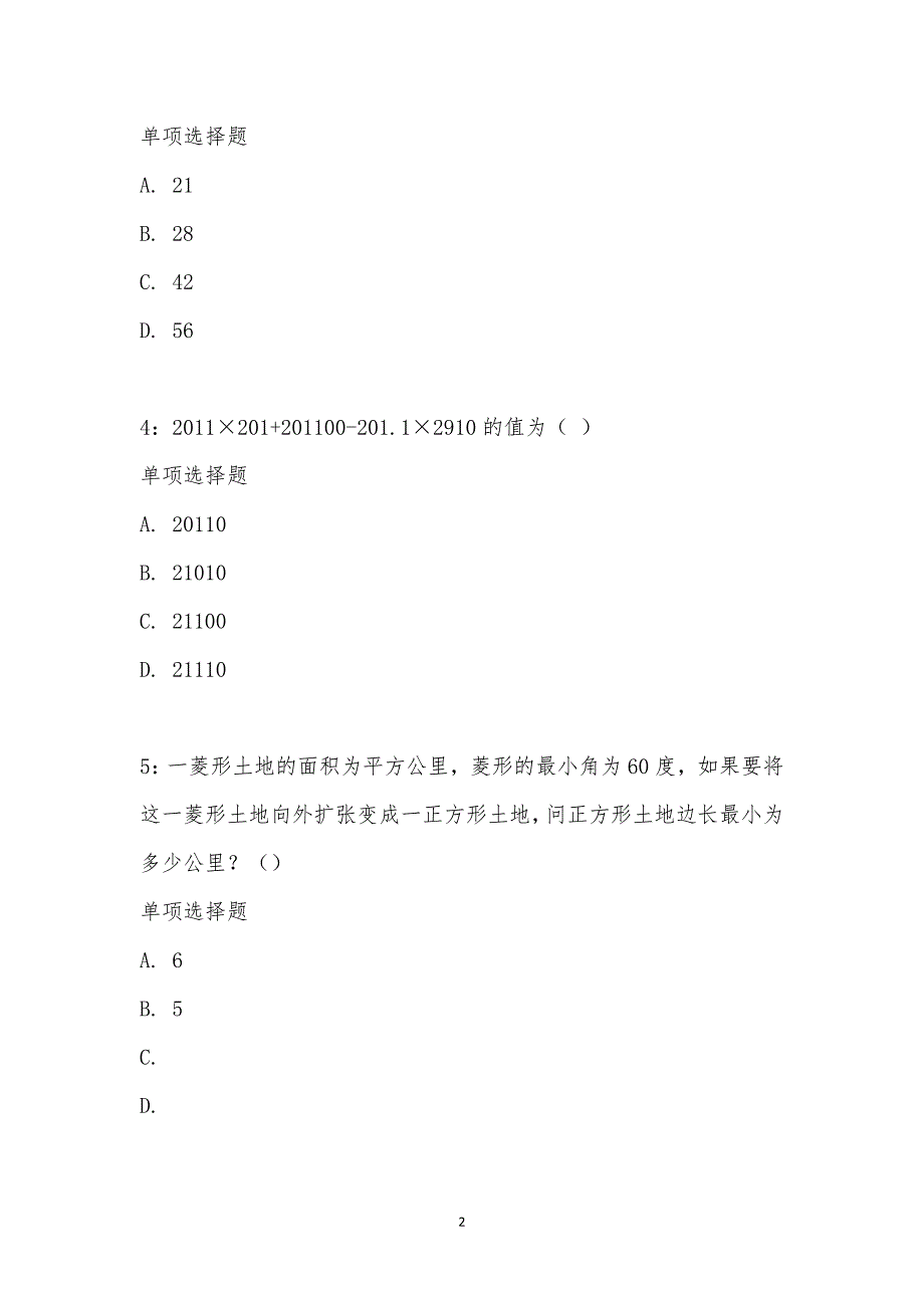 公务员《数量关系》通关试题每日练汇编_14466_第2页