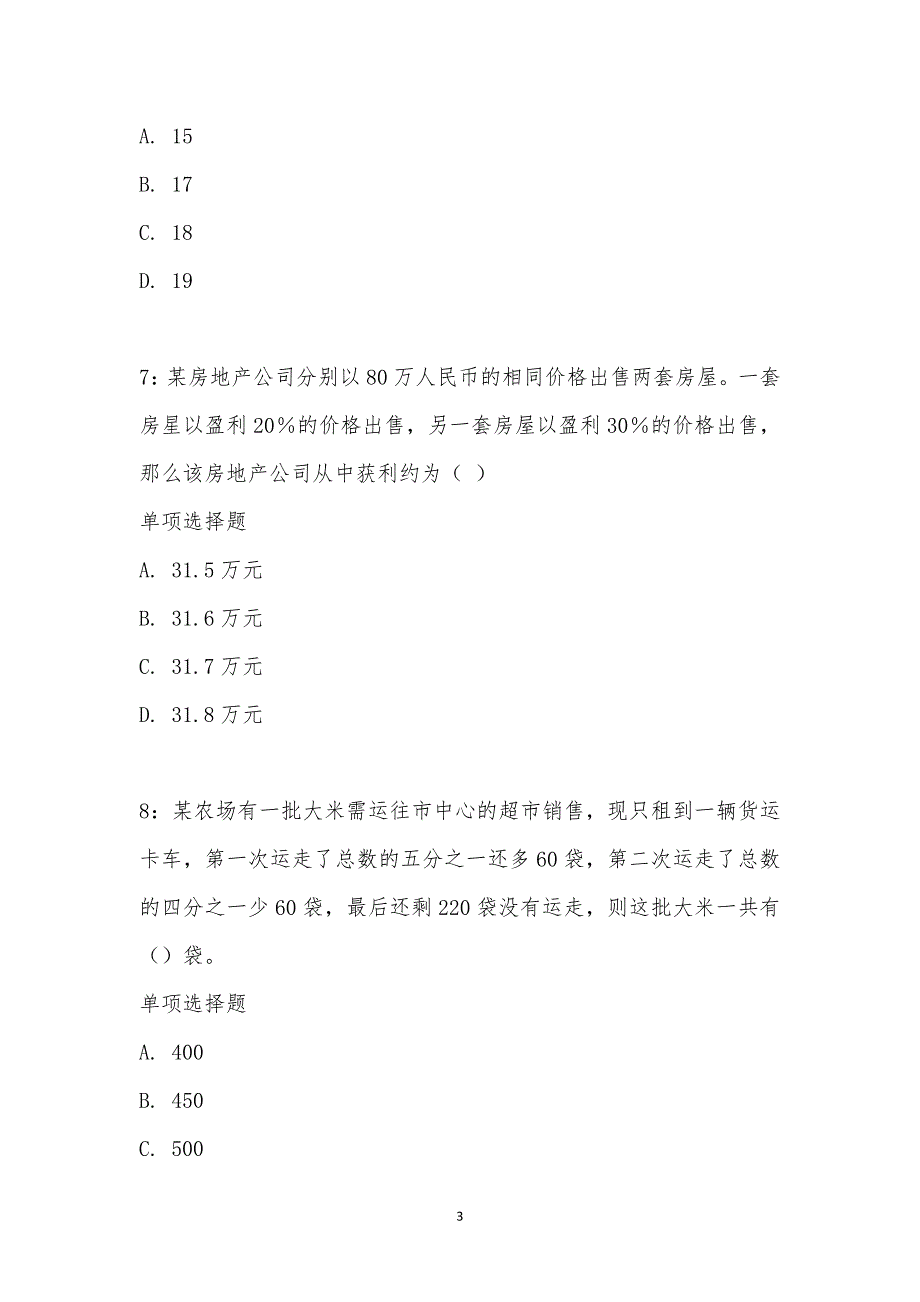 公务员《数量关系》通关试题每日练汇编_28980_第3页