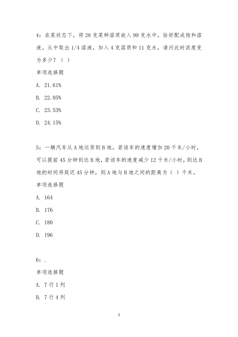 公务员《数量关系》通关试题每日练汇编_26606_第2页