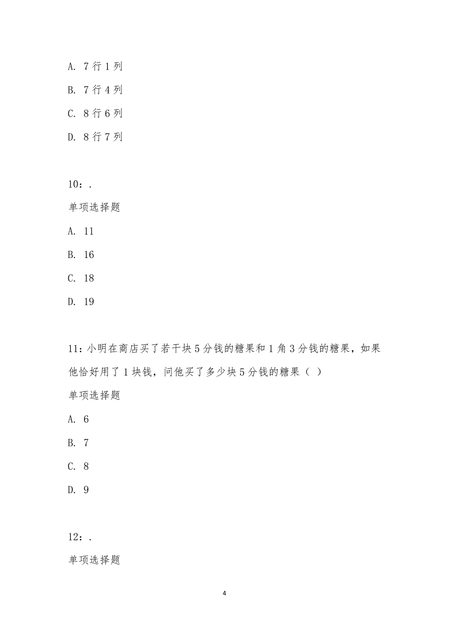 公务员《数量关系》通关试题每日练汇编_26606_第4页