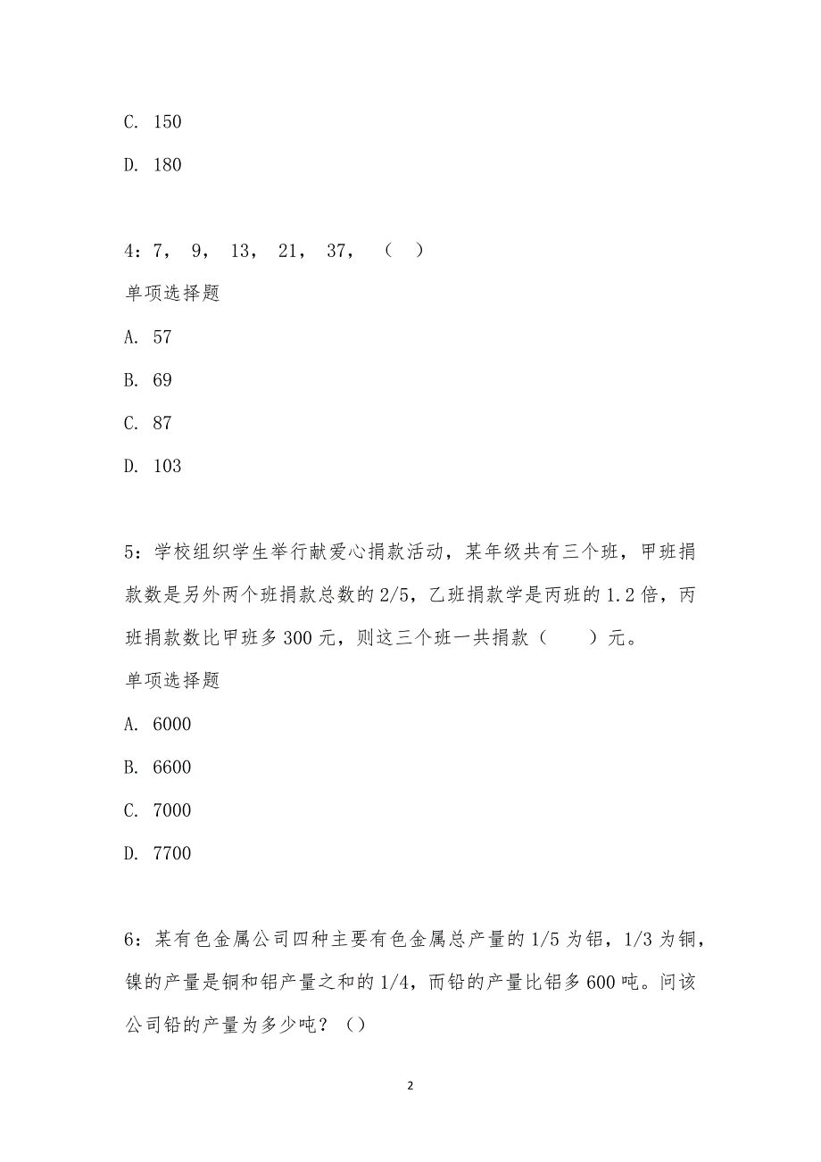 公务员《数量关系》通关试题每日练汇编_20774_第2页