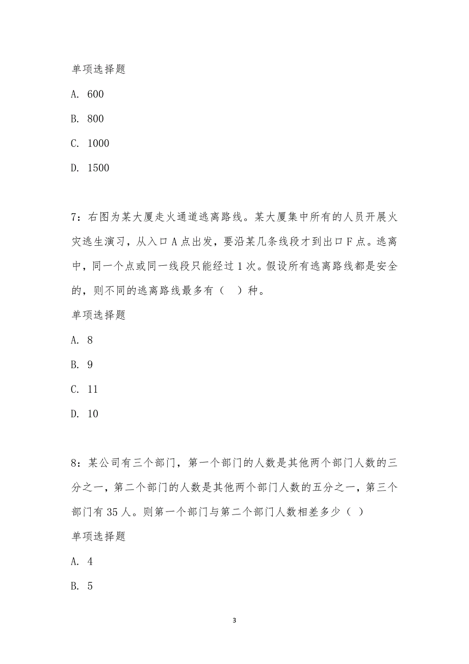 公务员《数量关系》通关试题每日练汇编_20774_第3页