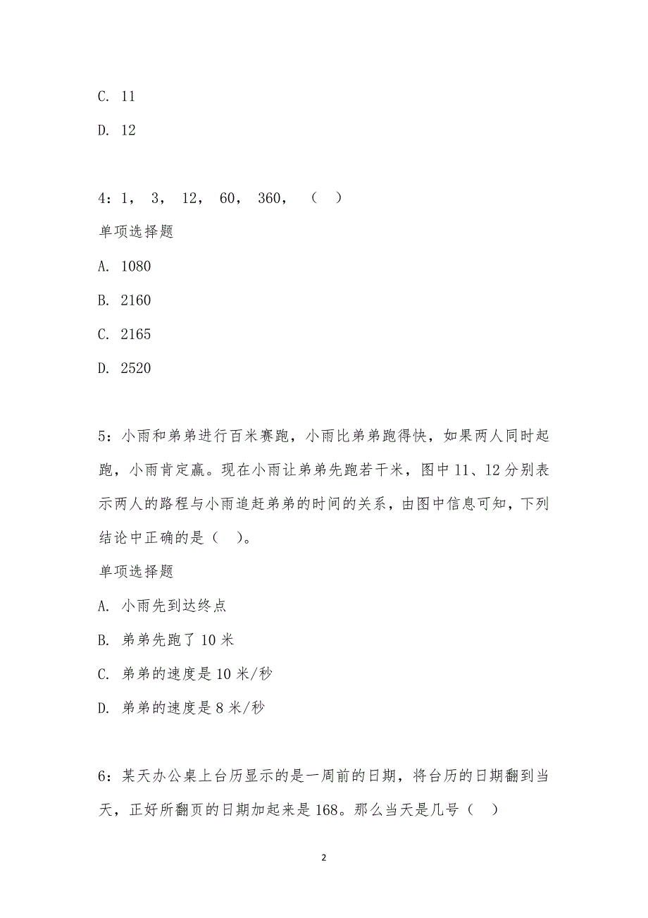 公务员《数量关系》通关试题每日练汇编_26571_第2页