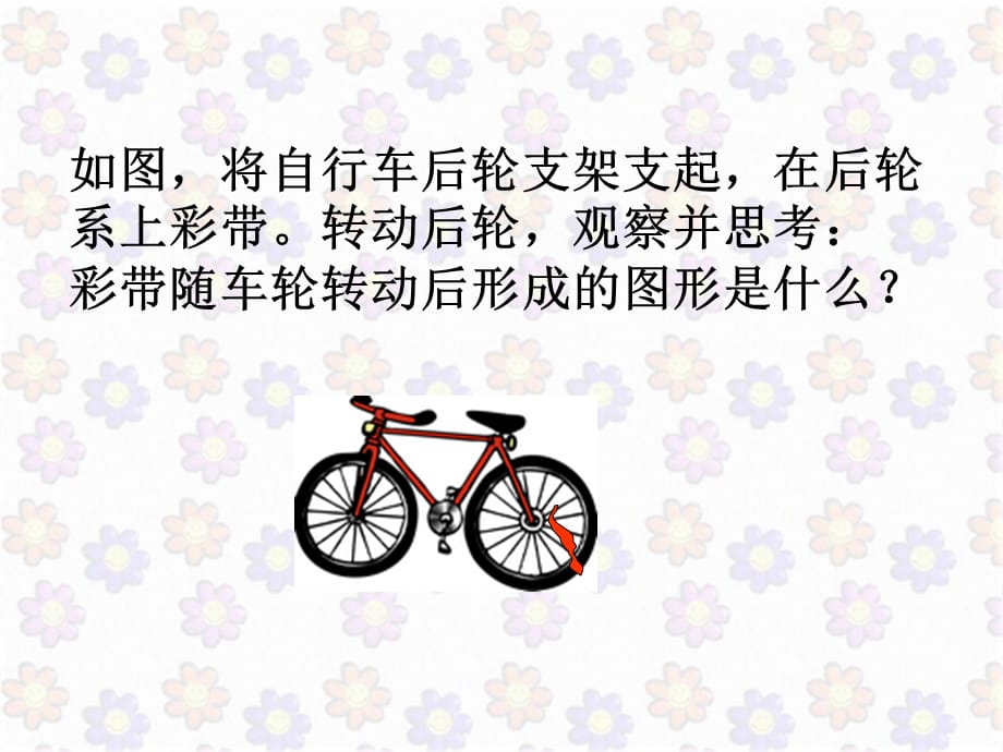 （北师大版）六年级下册数学课件面的旋转_第3页