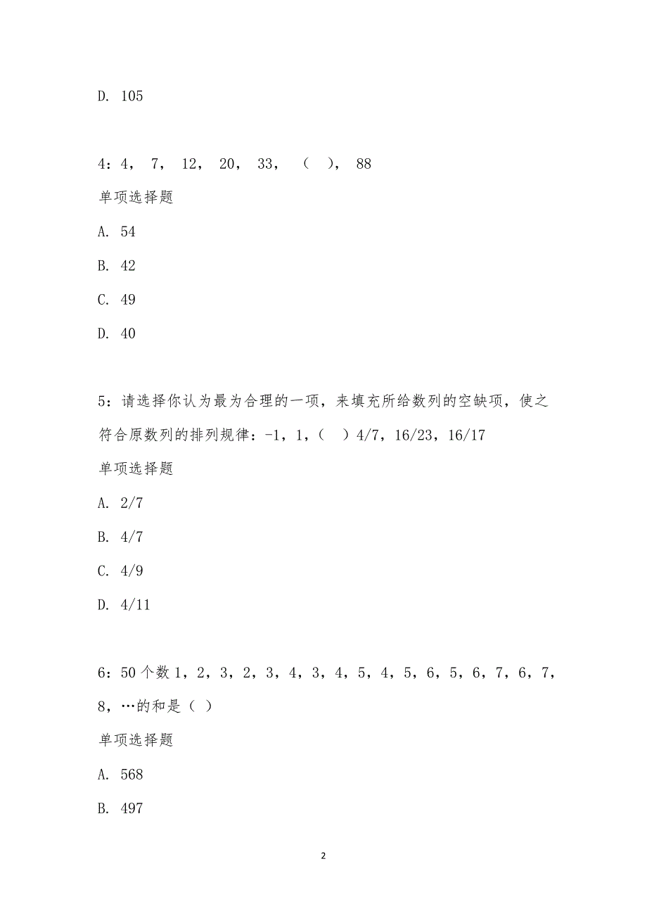 公务员《数量关系》通关试题每日练汇编_23272_第2页