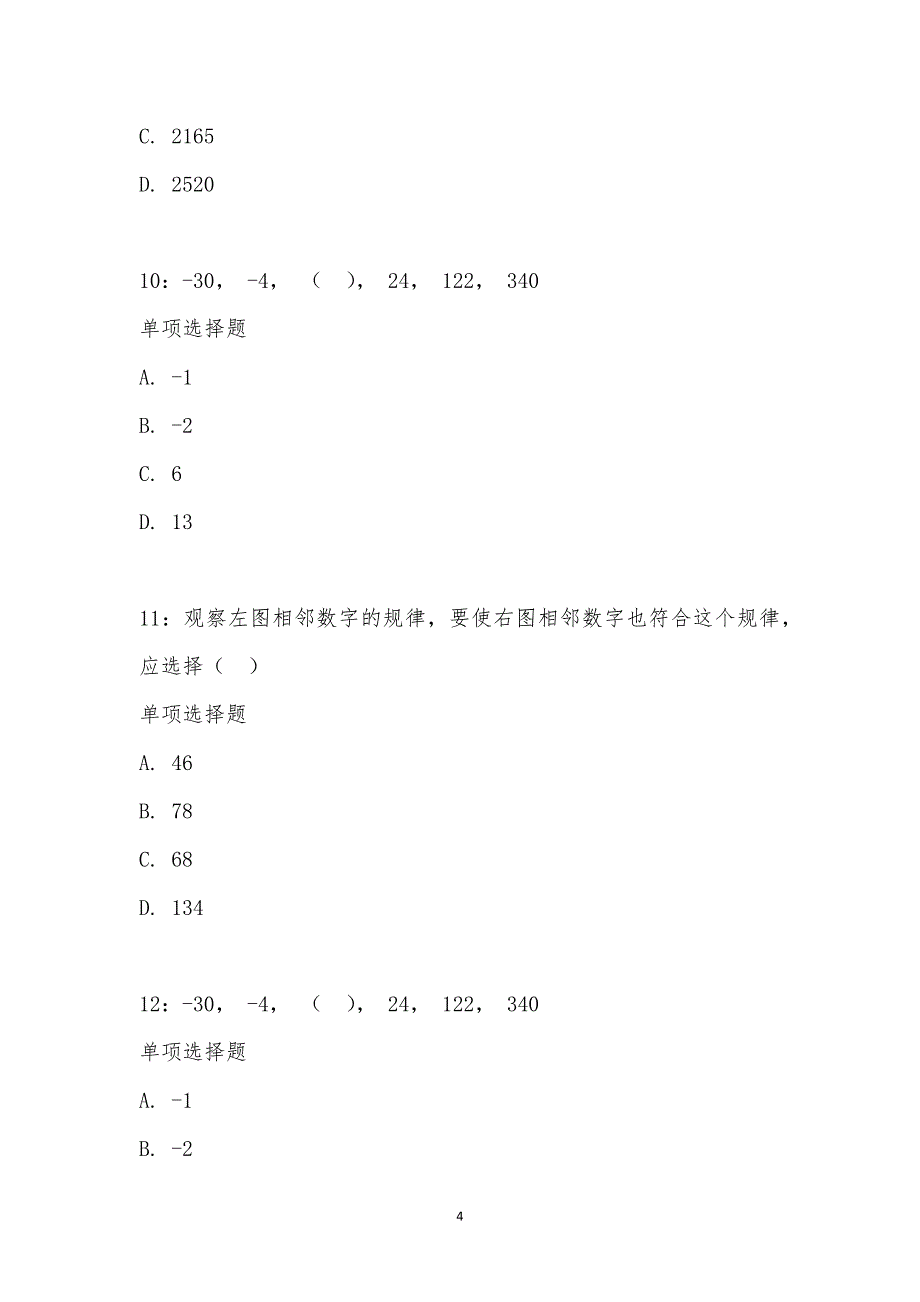 公务员《数量关系》通关试题每日练汇编_23272_第4页