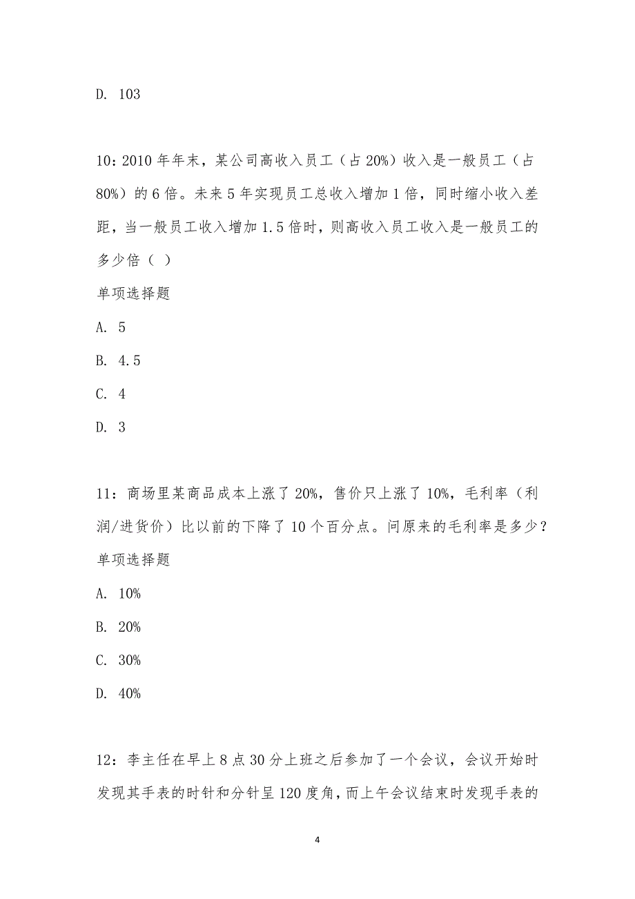 公务员《数量关系》通关试题每日练汇编_19559_第4页