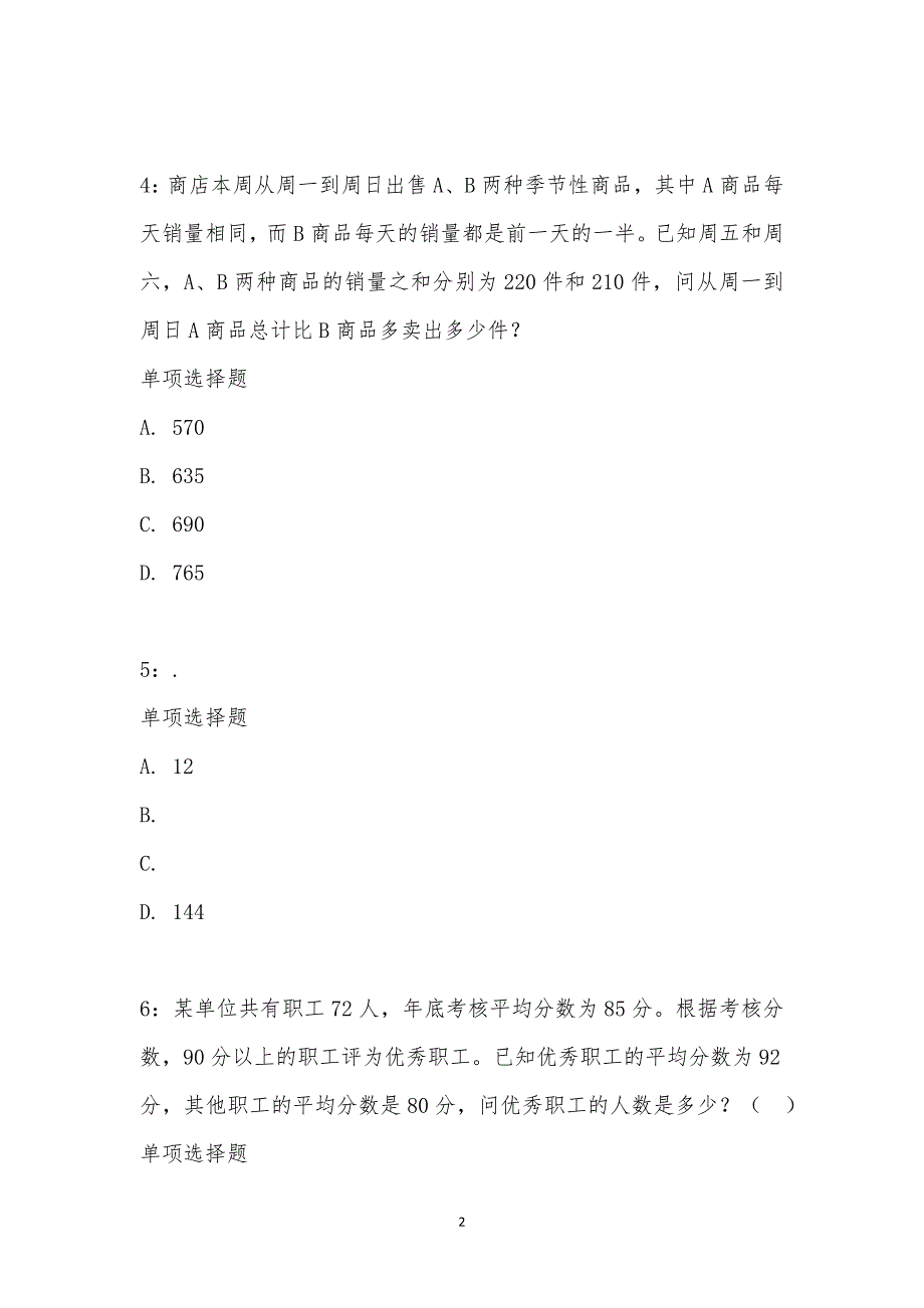 公务员《数量关系》通关试题每日练汇编_16085_第2页