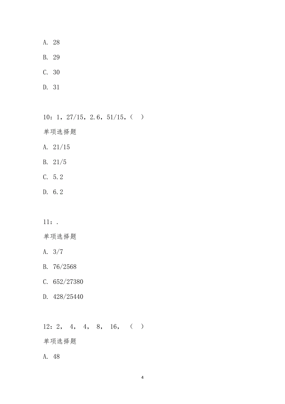 公务员《数量关系》通关试题每日练汇编_16085_第4页