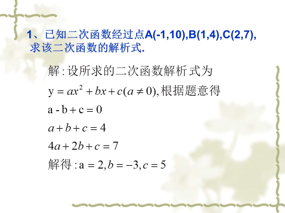 待定系数法求二次_第4页