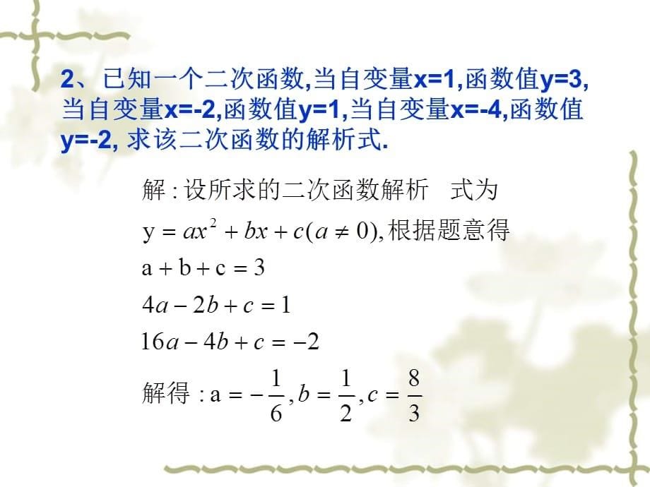 待定系数法求二次_第5页