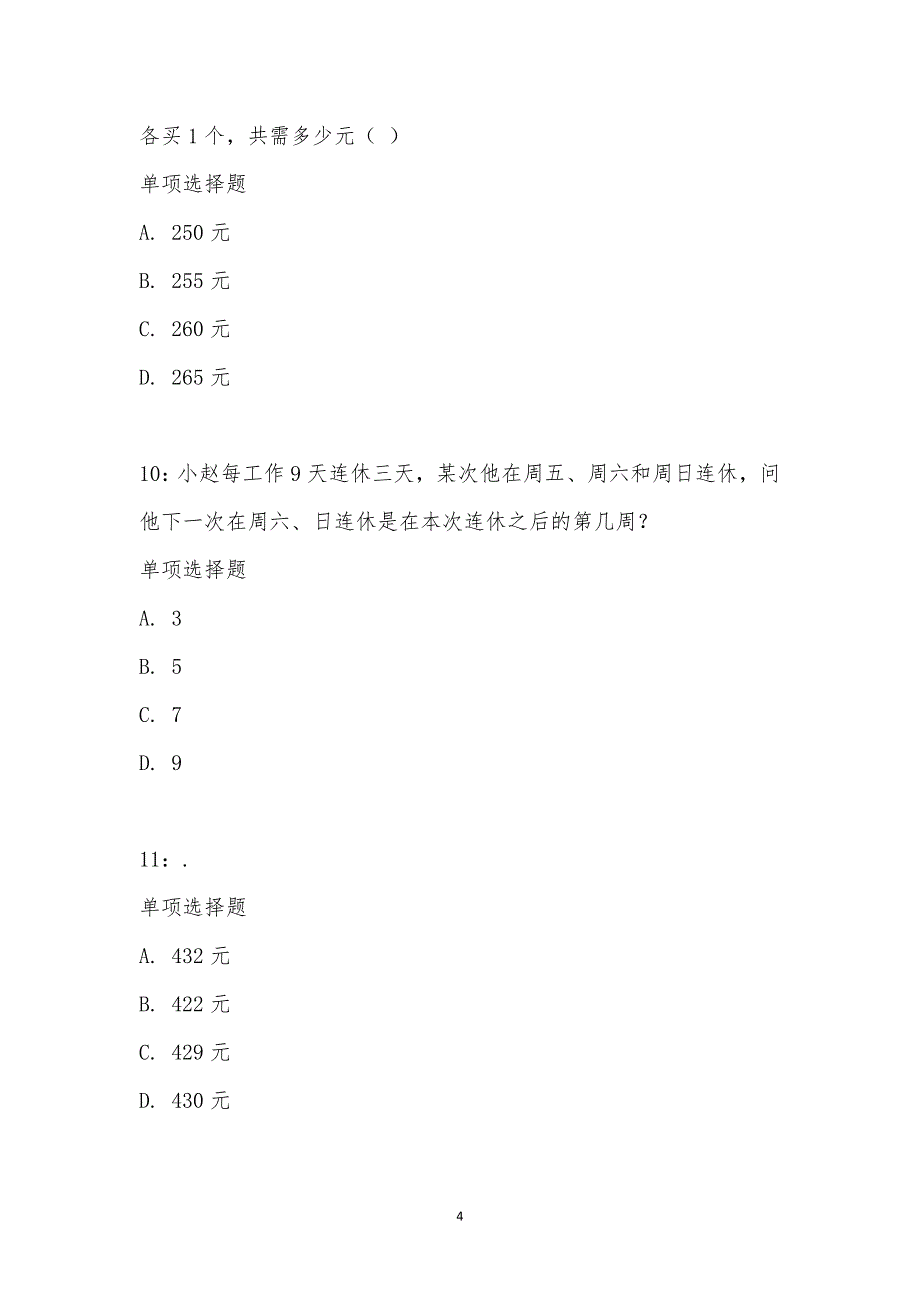 公务员《数量关系》通关试题每日练汇编_21396_第4页