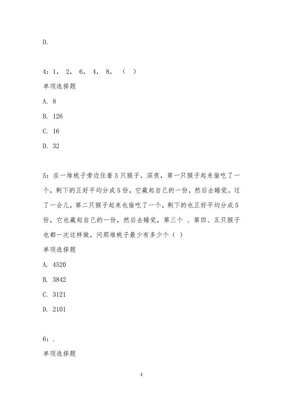 公务员《数量关系》通关试题每日练汇编_24673_第2页