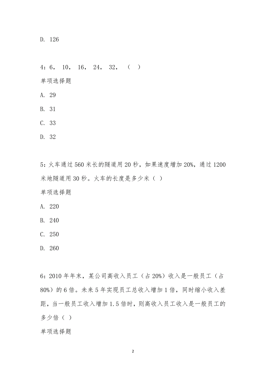 公务员《数量关系》通关试题每日练汇编_16568_第2页