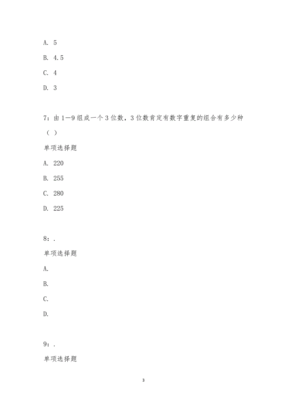 公务员《数量关系》通关试题每日练汇编_16568_第3页