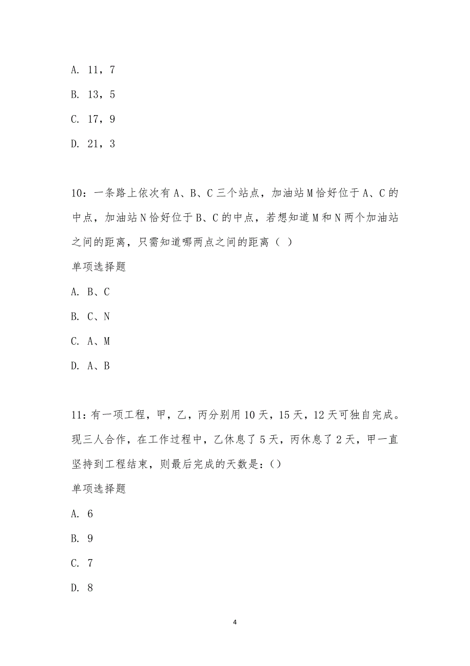 公务员《数量关系》通关试题每日练汇编_16568_第4页