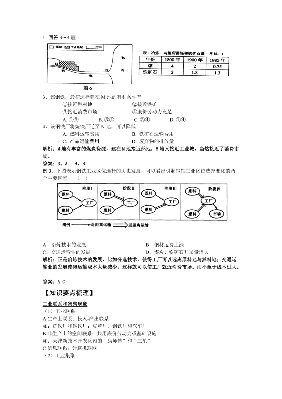 工业区位 人教版_第3页