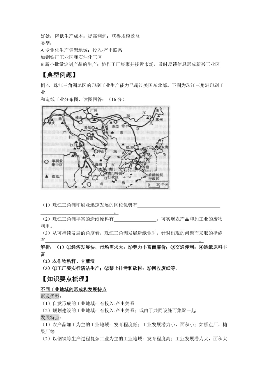 工业区位 人教版_第4页