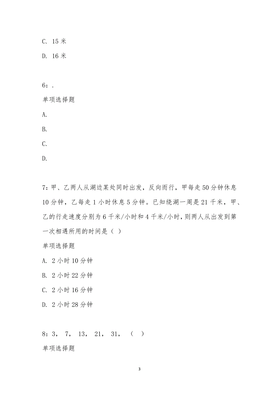 公务员《数量关系》通关试题每日练汇编_21621_第3页