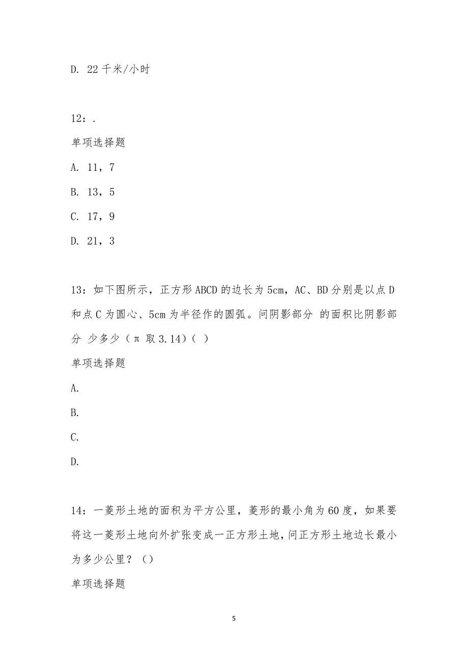 公务员《数量关系》通关试题每日练汇编_24171_第5页