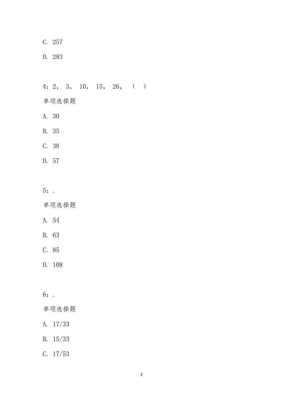 公务员《数量关系》通关试题每日练汇编_32275_第2页