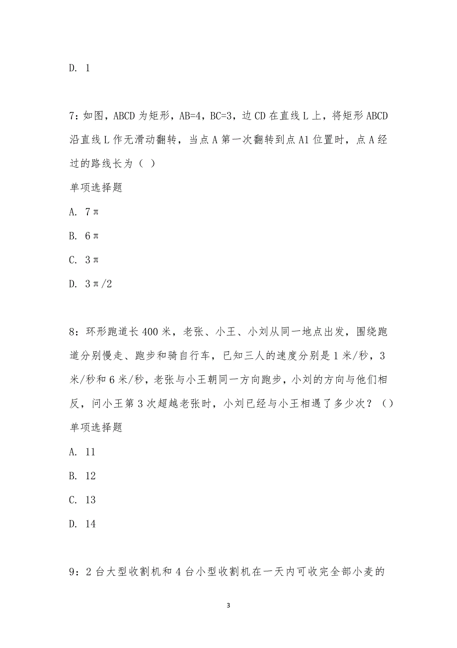 公务员《数量关系》通关试题每日练汇编_32275_第3页