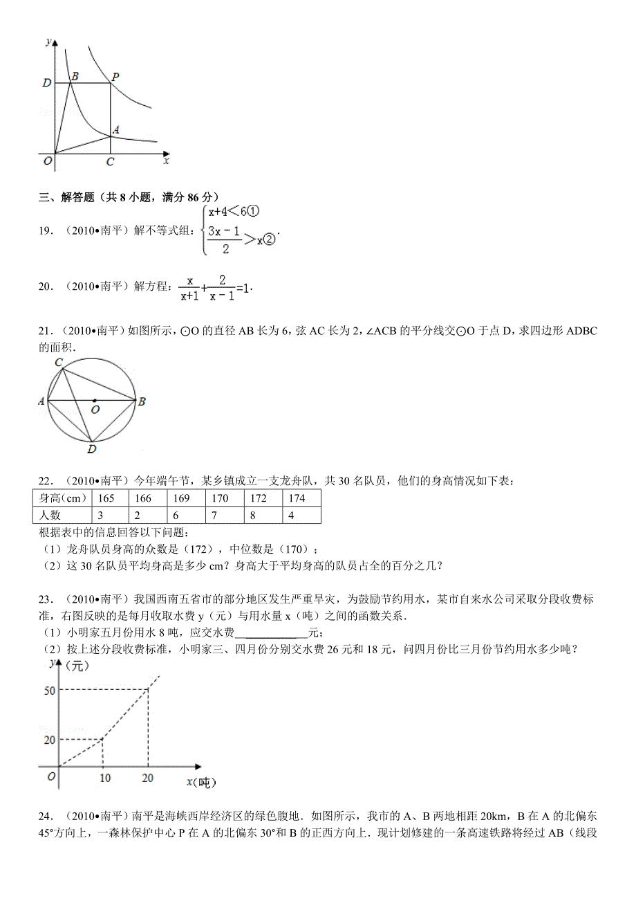 2010年福建省南平市中考数学试卷_第3页